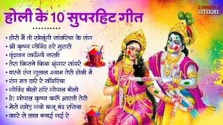 2025 के होली भजन | Nonstop Holi Bhajan 2025 | Radha Krishna Holi Bhajan | 2025 Holi Bhajan