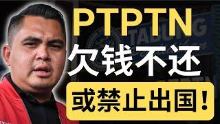 阿克马：能出国就该还贷，挺PTPTN出国禁令！| 9后商谈 @Just9Cents Kelvin