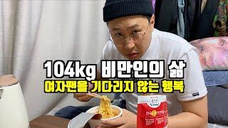 강제로 독거노총각 브이로그 만들기ㅋㅋㅋㅋㅋ