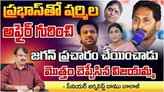 Jagan About Prabhas And Sharmila Issue ? | Vijayamma | Balayakrishna | Daamu | RED TV TELUGU