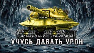 Объект 279 - Пытаюсь понять танк