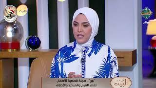 مجلة "نور" قدرت تصل لعقل الأطفال بكل سهولة وبمواضيع مهمة.. اعرف التفاصيل مع البيت