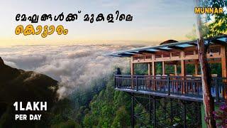 മുന്നാറിലെ ഏറ്റവും കിടിലൻ resort  | Chandy’s drizzle drops | Munnar