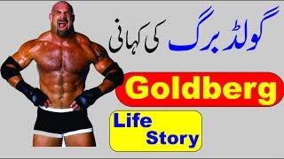 A Short Biography of Goldberg, the Muscular and Successful Wrestler