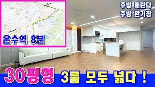 [부천 신축아파트] 분양 완판 후 1세대 긴급 해약 방이 다 넓은 아파트 찾는 분들 필수 시청! 학세권 역세권 지역입니다