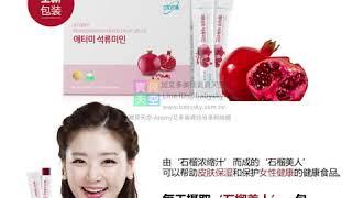 艾多美紅石榴美人果凍 Atomy Pomegranate Beauty /Atomy Pomegranate Mixed Fruit Jelly