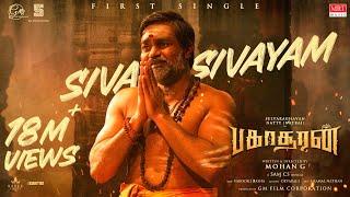 Siva Sivayam Lyrical | Bakasuran | Selvaraghavan |Natty Natraj |Sam CS |Mohan G |GM Film Corporation