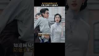 顾易中婚后执行任务，张海沫完美配合 | 孤舟 A Lonely Hero's Journey | 曾舜晞 张颂文｜爱奇艺华语剧场