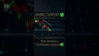 Инвестиции! Как правильно инвестировать? Лучшие наставления! #shorts #motivation #деньги