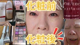 【大注目️使用前⇒使用後】大奮発した高級スキンケア&ファンデ&下地 年末なのに仕事に追われてる私のメイク姿をどうぞ！