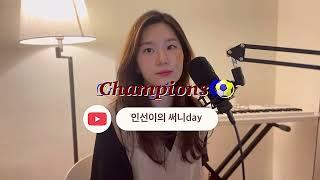 Champions 조수미 챔피언 | Cover. 팝소프라노 강인선