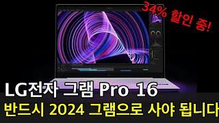 LG그램 꼭 2024그램으로 사야됩니다 최저가 핫딜 그냥 사시면 됩니다