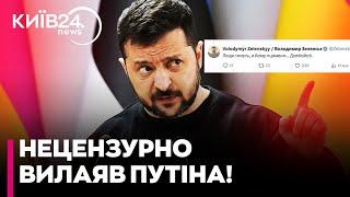 «Люди гинуть, а йому «цікаво»… ДОВБОЙ@Б»! Президент ЕМОЦІЙНО ВІДРЕАГУВАВ на пропозицію Путіна!