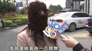 【1818黄金眼】帽子姐被男网友骗走46万 全副武装接受采访