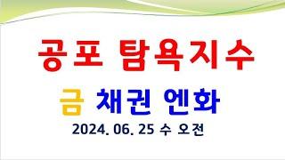 유가 속임수 증명. 금 반도체 엔화 추세확인. 대공황급 붕괴. 금생존. 자산시장붕괴.  올버블붕괴. 트럼프관세