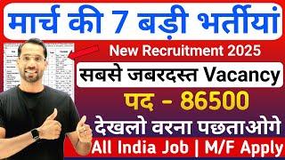 मार्च की 7 बड़ी भर्तीयां | Top 7 Government Jobs in March 2025 | Best Govt Jobs |  New Vacancy 2025