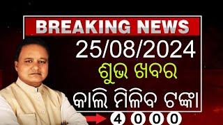 Kalia Yojana New update || Pmkisan yojana New update || WhatsApp New update ||Google pay New update