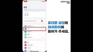 모디아이 와이파이 카메라 어플리케이션 AP 핫스팟 모드 등록 방법