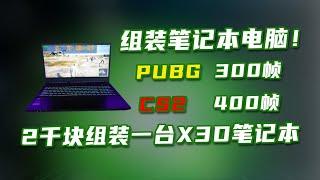 当我把5700X3D装在了笔记本上，网游帧数居然超过很多4060游戏本！关键是价格才2100块，这你受得了吗？