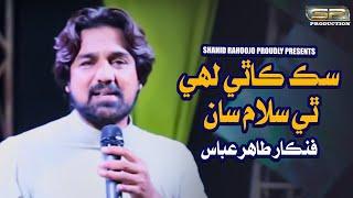 Sik Kathey Lahe Thi Salam San - Tahir Abbas -