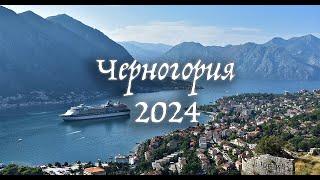  ЧЕРНОГОРИЯ ДЛЯ УКРАИНЦЕВ 2024. ПЛЮСЫ И МИНУСЫ [BAS Channel]