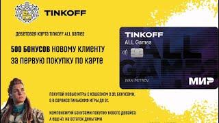 Карта Tinkoff ALL Games в стиле Мармока/ Тинькофф игровая карта в стиле Мармока