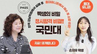 강남 미술학원에서 호서대 불합격에서 홍대 유니온 재수 후 국민대 합격! 9년 연속 국민대 합격 ! 빡샘의 비법 (핵심본)