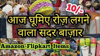 न भीड़ मिलेगी ना चोरी होगी|| sadar bazar daily market delhi wholesale || sunday sadar patri delhi