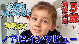 【５歳最後の日】1年間どうだったか聞いたら意外な答えが‼️ママ感動【兄妹っていいね】