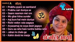 sunder bhajan album vedic bhajan | Anjali Arya Ji  | part 27 #aryasamajbhajan