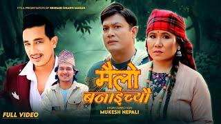 Mailo Banaichyau मैलो बनाईच्यौ | New Song 2025 | Basanta Thapa, Keshari Gharti, Ft Binod & Keshari