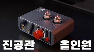 배음 폭발! DAC까지 포함된 진공관 올인원 헤드폰 앰프 | xDuoo MH-02