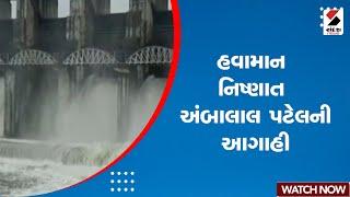 Weather Update | હવામાન નિષ્ણાત અંબાલાલ પટેલની આગાહી | Ambalal patel