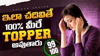 How to Read and Learn Faster in Telugu| Read 200+ pages in 1 day| Scientific Tricks| Study Advice