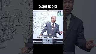 경고에 또 경고