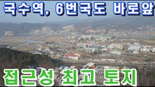 국수역, 6번국도 바로 앞. 서울 접근성 최적의 명당 전원주택지. 양평 IC 5분거리 양평전원주택 토지 급매매/양평부동산/양평전원주택지 #17984