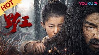 MULTISUB [Mountain King] A Story About A Savage And A Little Girl! | Costume/Adventure | YOUKU MOVIE