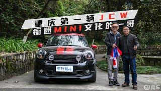 有个车友：重庆第一辆JCW，痴迷MINI文化的一哥