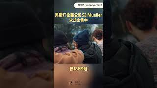 Austin Mueller全翻新公寓超值价$189K起! 可做短租Airbnb，外州学生可用来申请德州州内学费