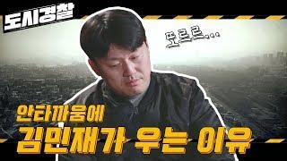 배우 김민재가 촬영하다가 운 이유