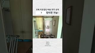 30평대 아파트 인테리어 비용 공개!