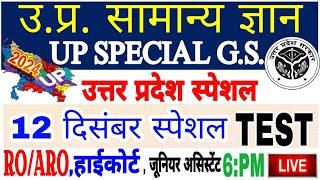 Up gk सम्पूर्ण निचोड़ | uttar Pradesh gk | UPGK PYQ| uttar pradesh |Upsssc upgk |उत्तर प्रदेश स्पेशल