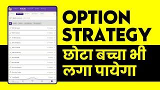 Option Buying and Selling Strategies in Hindi - Low Capital, Low Risk Strategies Live Demo in Dhan