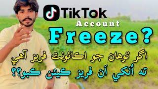 Account Freeze issue?? | Under view videos ? | Sajjad Khoso | Sukkur , Rohri