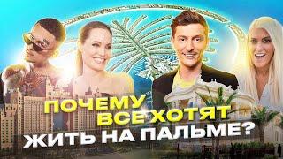 Остров ПАЛЬМА в Дубае: цены, развлечения, квартира в 7 Palm