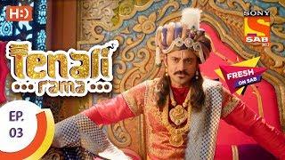 Tenali Rama - तेनाली रामा - Ep 3 - 13th July, 2017