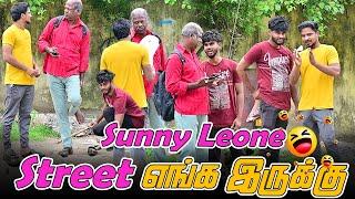 SUNNY LEONE STREET எங்க இருக்கு | SARATH SARMESH COMEDY VIDEO | NAGAI 360* TV