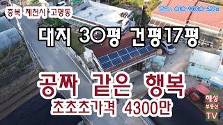 제천시고명동 공짜같은 싼값 단독주택