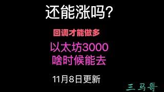 拉爆空军多头趋势，跟上又吃大肉了，昨天大把时间让你进场。但回调和逢低才能做多，拉升是让你止盈的，不要迷之自信和冲昏了头哦。