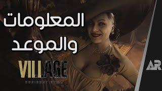 قيم بلاي ومعلومات Resident Evil VILLAGE